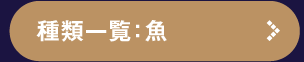 すべての一覧を見る