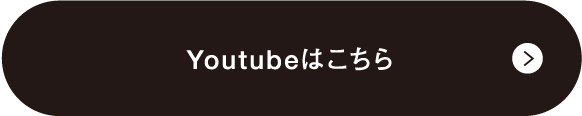 Youtubeはこちら