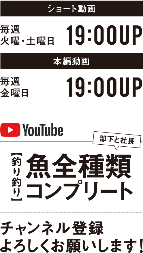 Youtube19:00アップ！ショートは火土、本編は金