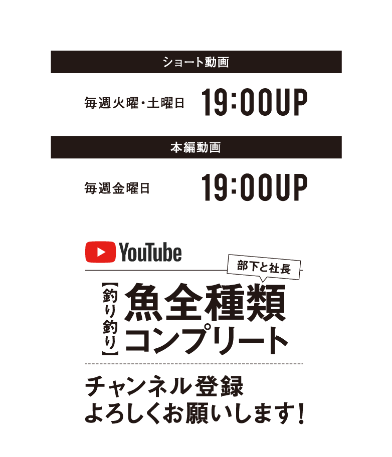 Youtube19:00アップ！ショートは火土、本編は金